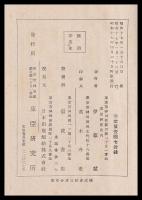 蘭領印度史　東研叢書1