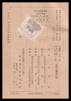 日本縫針考