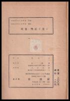 模倣・物語り遊び