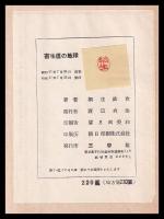畜生道の地球