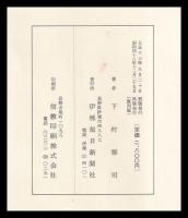 赤穂事件夢痕集　復刻版