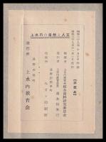 上水内の自然と人文