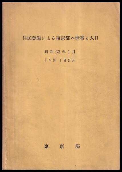 ▽ 【計4冊 京都府会史 大正・昭和 時代資料・総説 昭和26年～29