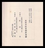 改良住宅に於ける居住者の状況