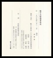 聖ヶ丘教会百年史