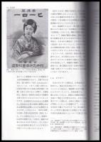 大正期東アジアにおける新聞広告の視覚文化論