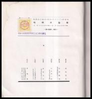 南海の明暗　印度洋・アフリカ・内南洋・紀行写真