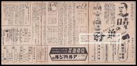 池袋映画劇場　№59　「暁の進發」　（チラシ）