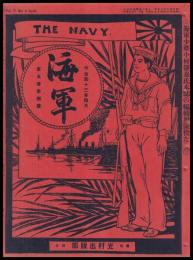 海軍　THE NAVY　第5巻4號