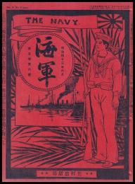 海軍　THE NAVY　第5巻6號