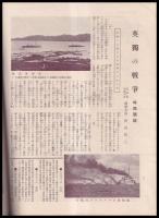 海軍　THE NAVY　第9巻13號　列強大戦畫報第五