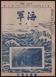 海軍　THE NAVY　第13巻2號