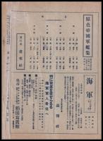 海軍　THE NAVY　第13巻2號
