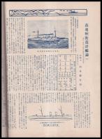 海軍　THE NAVY　第13巻3號