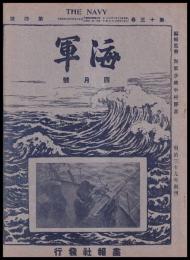海軍　THE NAVY　第13巻4號