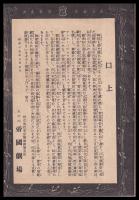 寶塚少女歌劇雪組公演　2600　昭和15年3月開場記念