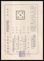 鉄筋混凝土理論及其応用　上中下巻
