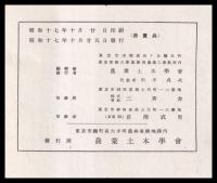 日本取入堰堤誌　拾周年記念