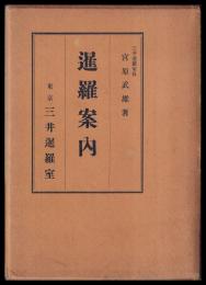 暹羅案内