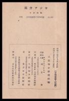南方アジヤ