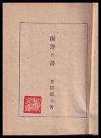 海洋の書