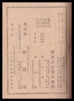 スマトラ　南進叢書14