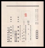 近世便所考