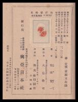 南洋侵略史