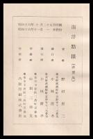 南洋点描