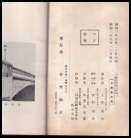 鉄筋混凝土橋梁編　　理論及其応用