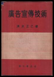 廣告宣傳技術
