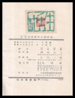 ローマ字標音支那固有名詞辞典