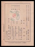 共栄圏の水　　　印有