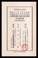 我國の土木建築事業