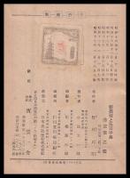 新嘉坡と馬来半島　　　焼け