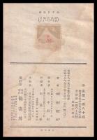 南進日本魂