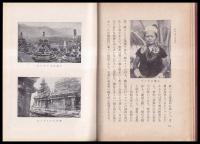 南洋風物誌