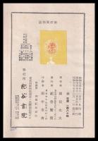 南洋風物誌