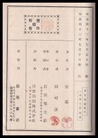 青年養蠶教本