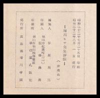 増川ヒサ先生傳