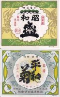 日本酒ラベル（白菊・志ら菊・正宗・平和菊・昭和盛・吟香）