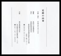 足助の山車