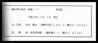 遠州森の祭り　屋台物語