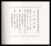 水口曳山祭　滋賀県指定無形民俗文化財調査報告書