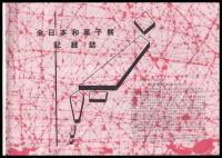 第２回全日本和菓子展記録誌
