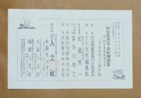 江戸明治　所處湊港・舟船繪圖集　並・改正日本船路細見記