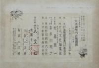 京浪速畿内古地図撰 付 近江・河絵図