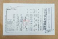 元禄・文政・天保・明治江戸大繪圖集成　附・安政江戸町鑑