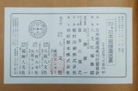 江戸時代日本國繪圖選要　正・続　２冊