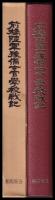 前橋陸軍豫備士官學校戦記